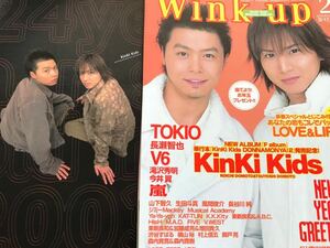 KinKi Kids 切り抜き winkup 2003.2月 表紙 ピンナップ付き 堂本剛堂本光一 キンキキッズ