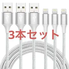 大特価‼️ iphone 充電ケーブル 3本セット 2m 急速充電 ライトニング