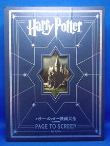 初版 函付 ハリー・ポッター映画大全 永久保存版 シリアルナンバー入 ボブ・マッケイブ J.K. ローリング Harry Potter