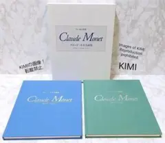 クロード・モネ名画集　光と風の軌跡 2冊セット　大型本 Claude Monet