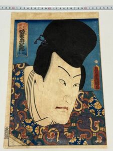 【真作】「小野道風 五代目坂東彦三郎薪水」大判1枚 豊国画｜和本絵本本物浮世絵刷物摺物大首役者絵国貞歌舞伎演芸演劇芸能