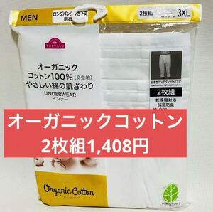 メンズ　前あき　ロングパンツ　ひざ下　ステテコ　アンダー　パンツ　肌着　下着　新品 インナー 綿100 半ズボン下 紳士