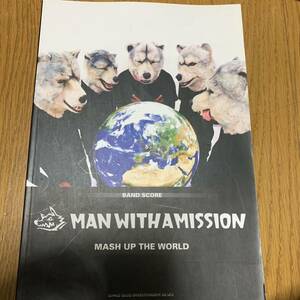 送料無料！貴重！MAN WITH A MISSION Mash up the world 楽譜　バンドスコア　2012年初版印刷