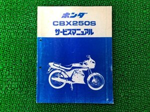 CBX250S サービスマニュアル ホンダ 正規 中古 バイク 整備書 MC12-100整備に bi 車検 整備情報