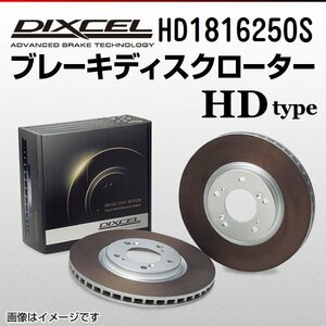 HD1816250S シボレー カマロ 3.4 DIXCEL ブレーキディスクローター フロント 送料無料 新品