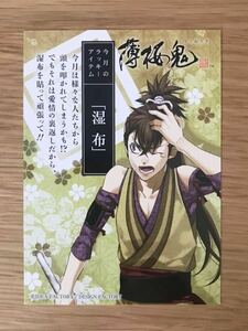 ■薄桜鬼 オトメイトNewYearフェアinアニメイト特典 今月のラッキーアイテムカード 藤堂平助「湿布」カズキヨネ 美品 送料84円から B■