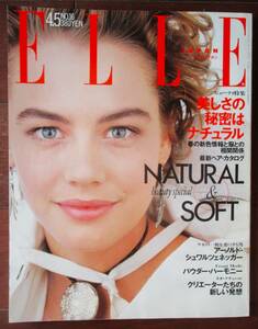 ELLE 1990年 ナチュラル ビューティ・スペシャル アーノルド・シュワルツェネッガー 安西水丸 JAPON エル・ジャポン