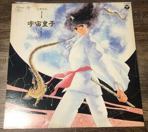 LP【アニメ・OST】交響絵巻 異次元童話 宇宙皇子【特価！CX-7213・COLUMBIA・藤川桂介・河野土洋・いのまたむつみ】