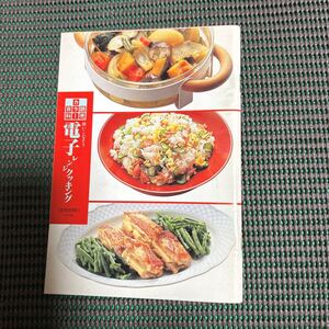 読売カラー百科153/使いこなそう　電子レンジクッキング/堀江ひろこ／読売新聞社PR誌/発行:1990年9月1日/A241217-43＊65