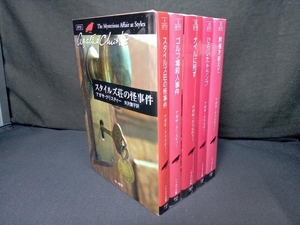 アガサ・クリスティ ポアロシリーズ5冊(スタイルズ荘の怪事件ゴルフ場殺人事件/ナイルに死す/ひらいたトランプ/葬儀を終えて)