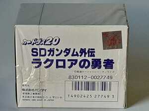 ☆1989年　カードダス20　SDガンダム外伝　ラクロアの勇者　未開封BOX