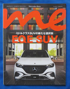 Mercedes-Benz me「メルセデスオーナーのためのライフスタイルマガジン」No.022 | 3.2023 秋号