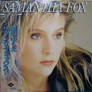 【LP Euro Beat】Samantha Fox「Samantha Fox」JPN盤 Nothing