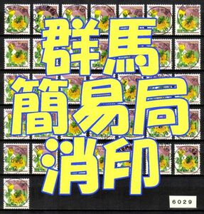 6029◆簡易局 H24【満月印 群馬 36局+オマケ1局】◆内容・状態は画像だけでご判断◆送料無料