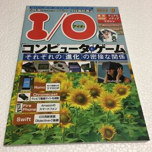 即決　ゆうメール便のみ送料無料　IO アイオー　2014年 08 月号　JAN-4910014730847