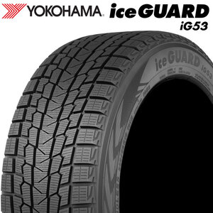 【2024年製】 YOKOHAMA 225/45R19 92T iceGUARDiG53 アイスガード ヨコハマタイヤ スタッドレス 冬タイヤ 雪 氷 1本