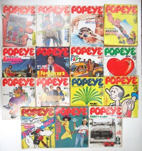 H248◆昭和55/56年発行 当時物 POPEYE ポパイ 15冊まとめて № 81.84.85.86.88.90.91.93.94.95.96.97.98.100.101 抜けあり 雑誌 昭和レトロ