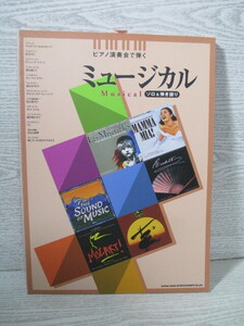 ■ピアノ演奏会で弾く ミュージカル ソロ&弾き語り