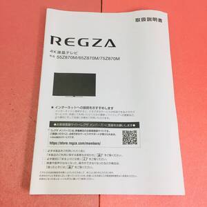 □TOSHBA REGZA 液晶テレビ 取扱説明書 55Z870Ｍ 65Z870M 75Z870M