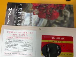 最新追跡送料無料】高島屋 株主様ご優待カード 限度額なし 男性名義 2025.5.31まで