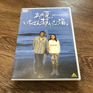 あの夏、いちばん静かな海。 ／北野武 （監督、企画、脚本、編集） 真木蔵人大島弘子河原さぶ藤原稔三