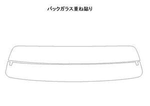 コペン LA400K リアガラス用スモーク フィルム選択可能！お買得