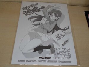 066　題名　モヤモヤえすぱぁ～ 2　作家　INAZUMA　サークル名　DIGITAL ACCEL WORKS（絶対可憐チルドレン）