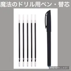 魔法のドリル　ペン　替芯　知育玩具特価