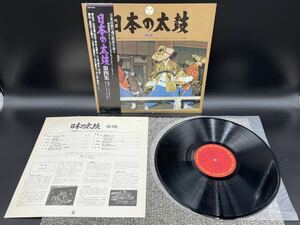 １５９５　レコード　ＬＰ　日本民族の魂の源流を辿る 日本の太鼓 第四集 22AG530