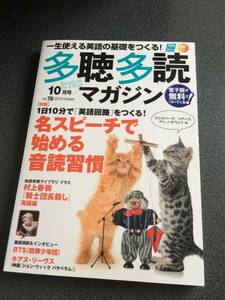 ★☆CD付属！多聴多読マガジン「名スピーチで始める音読習慣」☆★