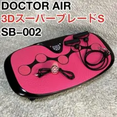 ドクターエア 3D スーパーブレードS SB−002 ダイエット運動器具 ピンク