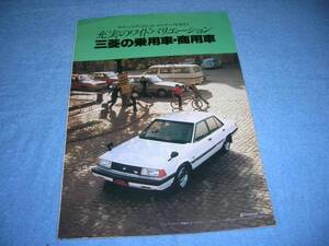★1981年 三菱 ギャラン∑ ギャランラムダ ラインナップ カタログ▲ミツビシ ギャランシグマ ランサーEX デリカ スターワゴン パンフレット