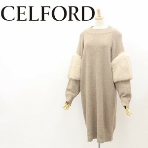 ◆CELFORD セルフォード カシミヤ混 ファースリーブ ニット ワンピース ブラウンベージュ 38