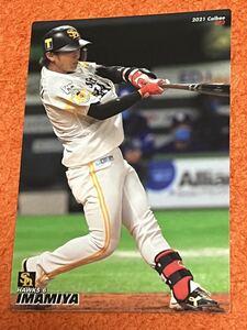 今宮健太　福岡ソフトバンクホークス　カルビー プロ野球チップス 2021