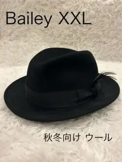 【美品】Bailey ハット XXL ブラック BLIXEN 秋冬 ウール