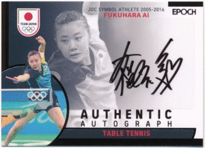 Epoch 2023 日本代表 Team Japan Symbol Athletes 福原愛 卓球 銀メダリスト 直筆サインカード 80枚限定 Authentic Autograph