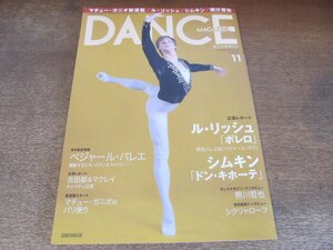 2410ST●DANCE MAGAZINE ダンスマガジン 2010.11●表紙:ウラジーミル・シクリャローフ/ル・リッシュ/シムキン/熊川哲也/ベジャール/吉田都