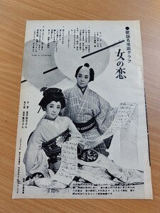 切抜き/こまどり姉妹 並木栄子 並木葉子 女の恋/姿美千子 三田明 安寿と厨子王/久保浩/平凡1965年2月号掲載