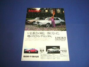 リンカーン コンチネンタル 1982年 広告 価格入り 近鉄モータース　検：ポスター カタログ