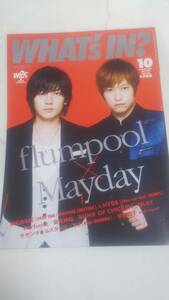 １３　１０　ワッツイン　flumpool Mayday Perfume AAA　JUJU　かりゆし５８　サザンオールスターズ