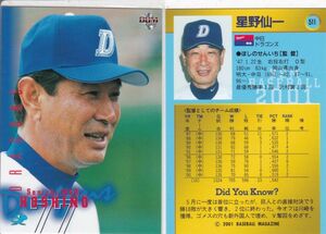 ●2001BBM【星野 仙一監督】BASEBALL CARD No.511:中日 R9