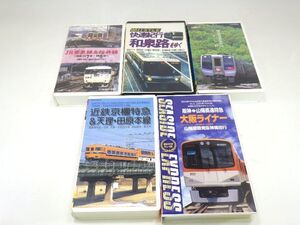 h4K056R- VHS 鉄道ビデオ 運転室展望 JR四国シリーズ N2000系特急 うずしお 他 計 5本セット