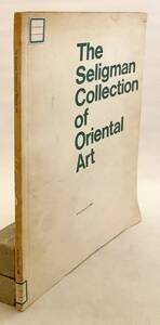 図録洋書 中国,中央アジア,ロレスターンの青銅器 中国の翡翠 彫刻 The Seligman collection of oriental art●セリグマン氏収集品 東洋美術