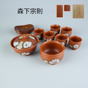 【志】K0626 朱泥三色花刻茶器 仲井堂 森下宗則作 常滑焼 茶道具セット 宝瓶 急須 湯冷まし 湯呑 木茶托 共箱】＝