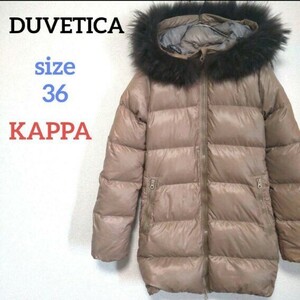 DUVETICA デュベティカ ダウンコート ジャケット カッパ Aライン たぬきファー 2way kappa フィンラクーン リアルファー 36 S相当