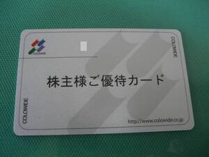 4万円分 要返却 コロワイド アトム カッパクリエイト かっぱ寿司 株主優待カード 即決