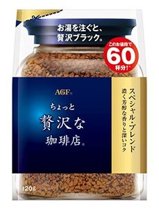 AGF ちょっと贅沢な珈琲店 スペシャル・ブレンド袋 インスタントコーヒー 詰め替え エコパック 120グ