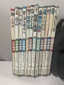 【古本】日本発見13冊　小島功のたいむましん