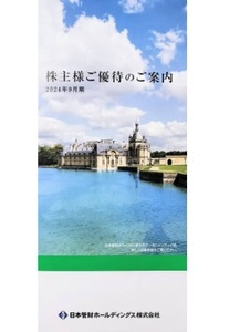 日本管財 株主優待 カタログギフト Aコース 2000円相当　2025/4/30まで