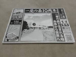 非売品　一蘭　味集中カウンター型卓上カレンダー2025年　新品未開封品